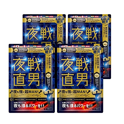 石更職男 | 夜戰直男(30粒x4盒)｜NEW五色瑪卡，水鹿茸，南非醉茄，7國專利｜夜間幹練、鍛練の男士方案｜有感好精神
