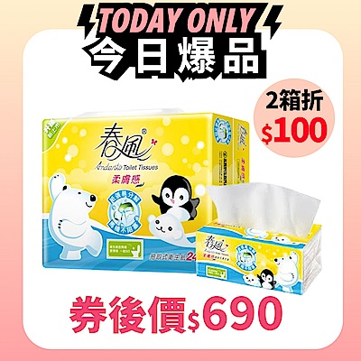 春風柔膚感抽取式衛生紙 110抽x24包x3串/箱