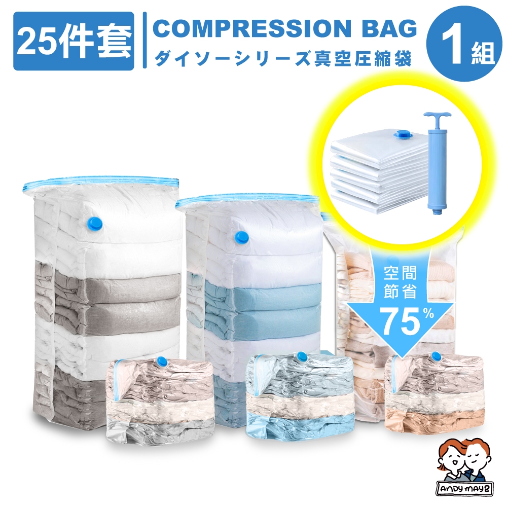 ANDYMAY2 收納趣真空壓縮袋/旅行收納袋_25件套加厚款 (中x8+大x8+特大x8+手泵) OH-Q800【旅行壓縮袋 旅行袋 收納袋】