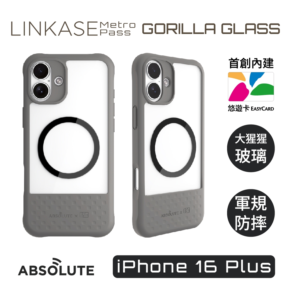ABSOLUTE LINKASE iPhone 16 Plus 悠遊卡官方認證晶片 城市玩家悠遊嗶嗶殼_Air玻璃透明款(多色可選)
