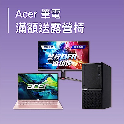 Acer品牌週 $1788起↘︎