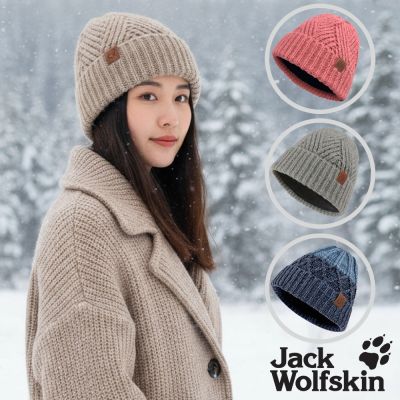 【Jack wolfskin飛狼】 交叉針織紋 漸層內刷毛保暖帽 羊毛帽『多款可選』