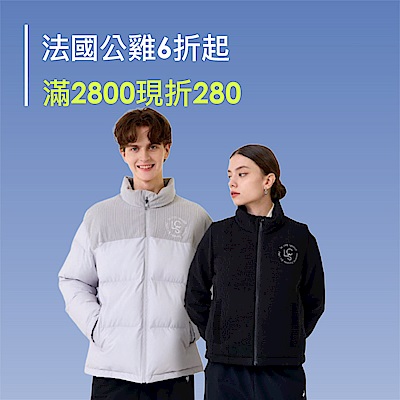 法國公雞 限時6折起滿額再折280