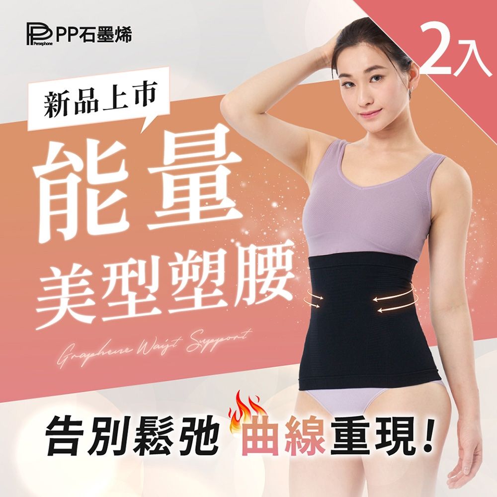 【PP石墨烯】石墨烯 魔塑循環護腰護腰X2入