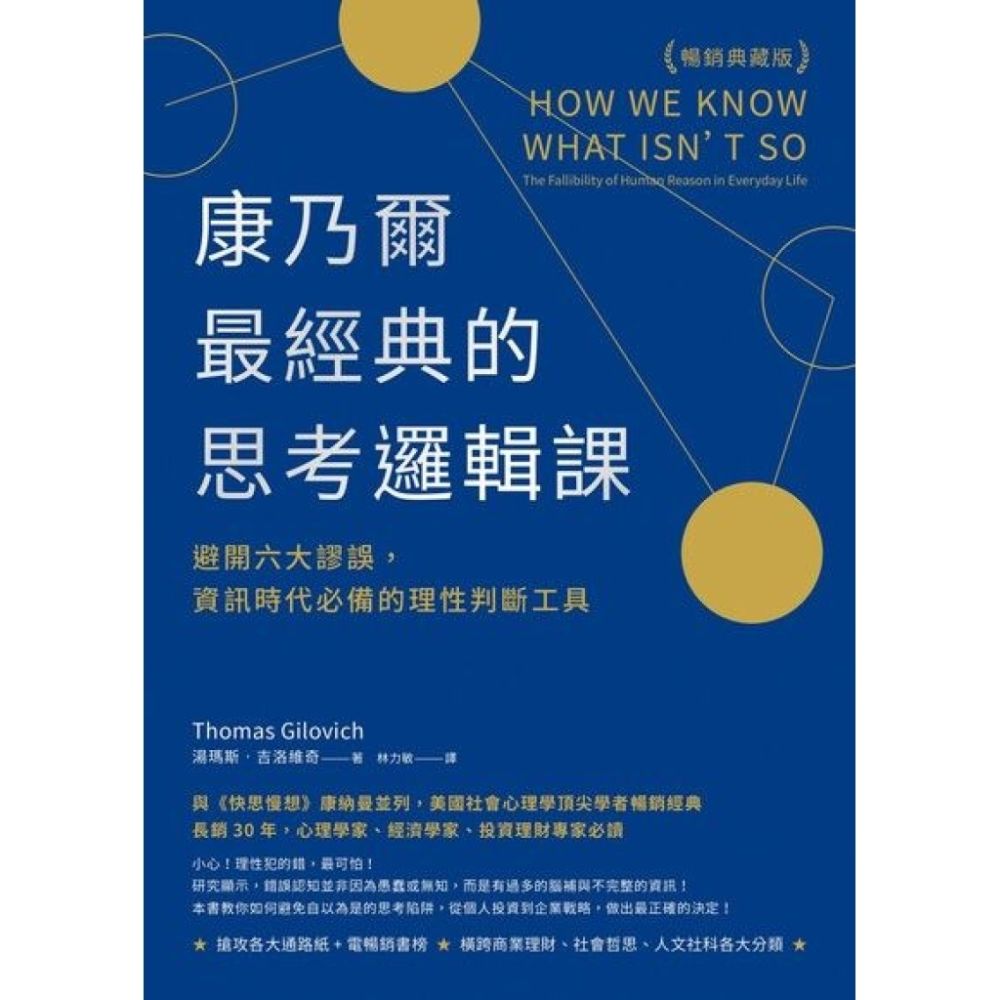 康乃爾最經典的思考邏輯課（暢銷典藏版）_Readmoo 讀墨電子書| 商業理財| Yahoo購物中心