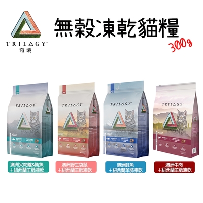 TRILOGY奇境 無穀全貓糧-紐西蘭羊肺凍乾系列 300g X 1包
