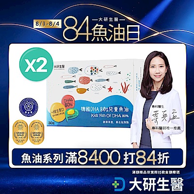 【大研生醫】德國DHA 80%兒童魚油(30粒)x2(rTG型式.迷你好吞兒童孕婦皆適用)
