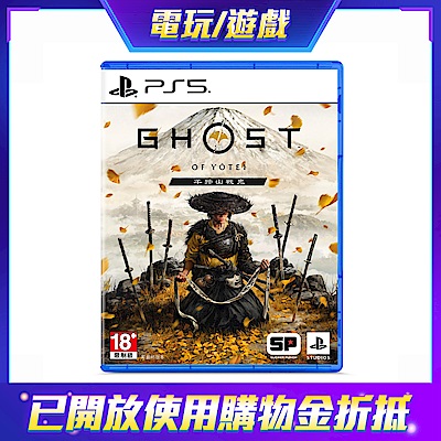 PS5 羊蹄山戰鬼– 普通版