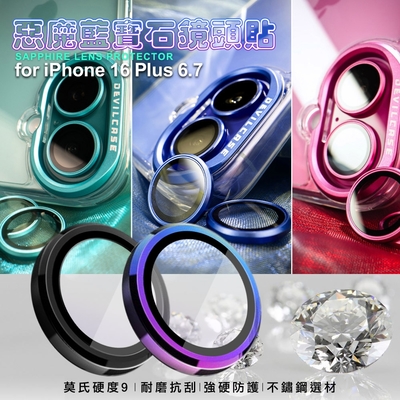 DEVILCASE惡魔 for iPhone16 Plus 6.7 藍寶石不鏽鋼 鏡頭貼 鏡頭環(2眼)