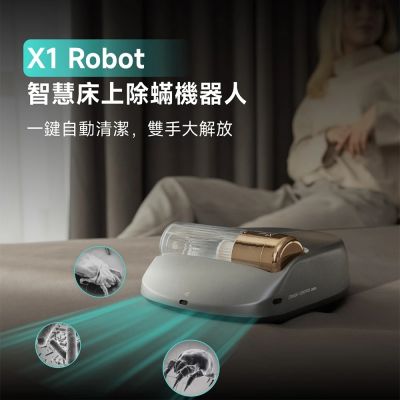 Creatulize X1 智慧除蟎機器人 (除塵蟎機/自動除蟎/無線/HEPA過濾)