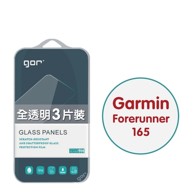 GOR Garmin Forerunner 165 9H鋼化玻璃保貼 手錶 全透明非滿版3片裝 公司貨