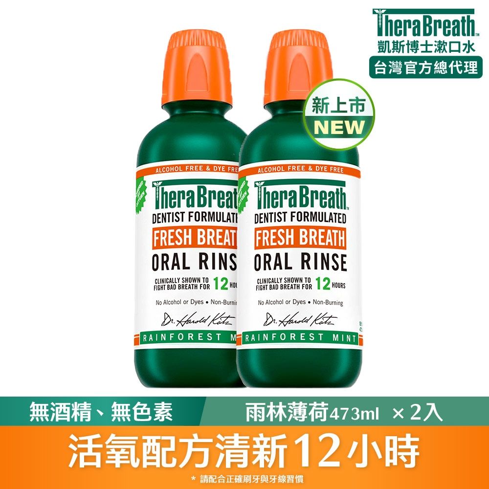 【TheraBreath 凱斯博士】漱口水-雨林薄荷 473ml 2入組