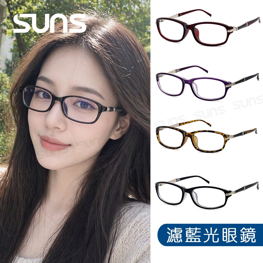 【SUNS】濾藍光眼鏡 雅緻方框眼鏡 僅20g 抗紫外線UV400 阻隔藍光/台灣製造 S2184