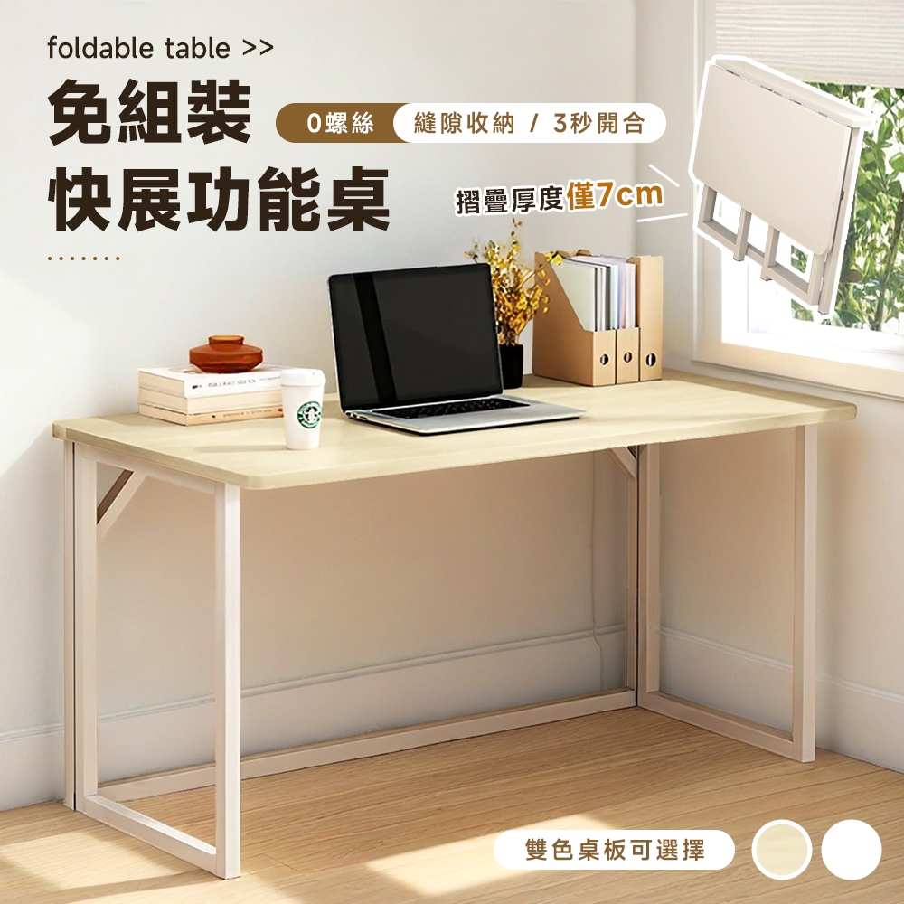 STYLE 格調 免組裝-80cm多功能靈動快展摺疊書桌/移動桌/折疊桌/電腦桌/邊桌/辦公桌/學習桌