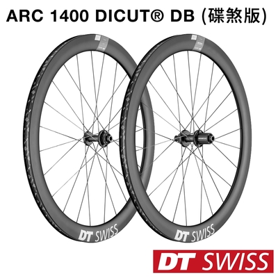 DT SWISS》ARC 1400 DICUT DB碳纖碟煞輪組碟剎輪組/碳纖輪組/單車輪組