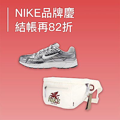 NIKE品牌慶結帳再82折