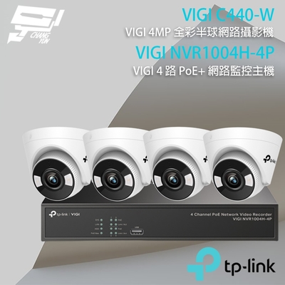 TP-LINK 昌運監視器 組合 VIGI NVR1004H-4P 4路主機+VIGI C440-W 4MP網路攝影機*4