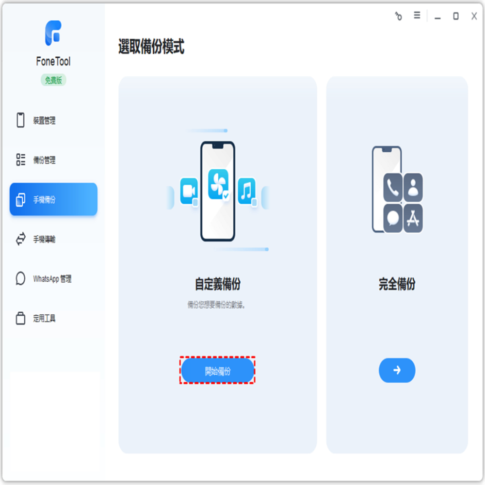 AOMEI FoneTool Pro備份iPhone照片資料(終身免費升級版) | 應用軟體| Yahoo購物中心
