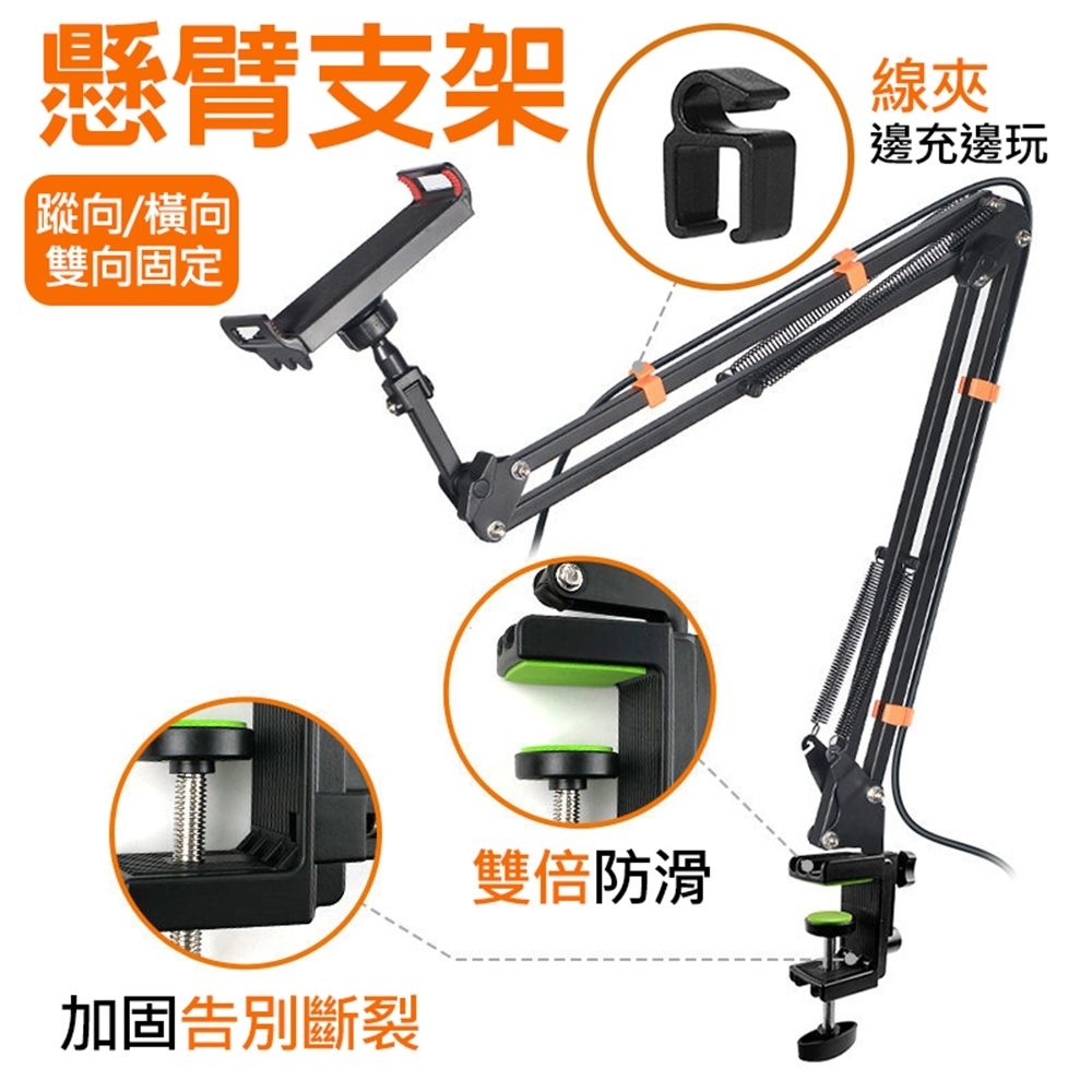 懸臂桌面手機/平板支架 桌面夾式懶人支架 360度旋轉 追劇 直播架