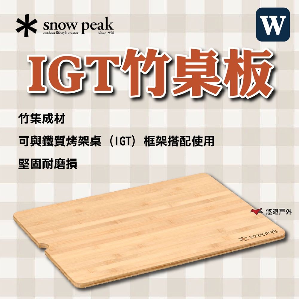 Snow Peak】IGT竹桌板-W CK-126TR 悠遊戶外| 蛋捲桌| Yahoo購物中心