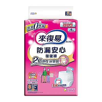 來復易 防漏安心復健褲 成人紙尿褲 (2包/箱) -(多尺寸可選)
