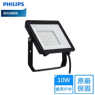【Philips 飛利浦】10W LED小瓦數戶外投光燈/1組2入(BVP152 G3)