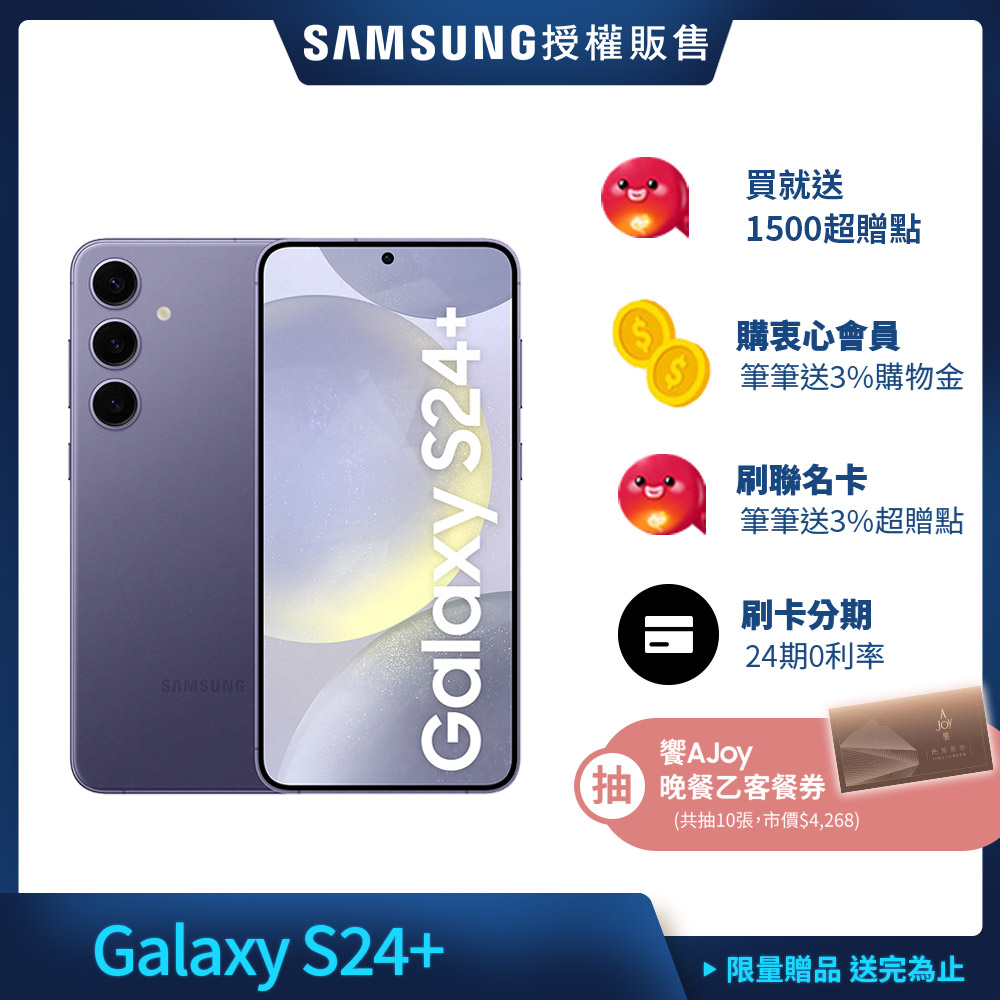 三星Samsung Galaxy S24+ (12G/256G) 6.7吋4鏡頭智慧手機| S系列