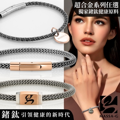MASSA-G Titan XG系列超合金鍺鈦手環(任選一款)