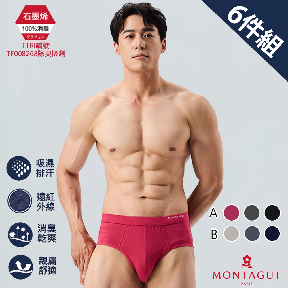 MONTAGUT夢特嬌 金典石墨烯彈力透氣三角褲-6件組 (A款(黑.紅.深灰/盒))