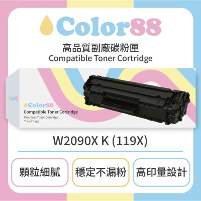 【Color88】HP惠普彩色副廠碳粉匣W2090X K (119X) 適用型號:Laser 150A/MFP 178nw/MFP 179fnw