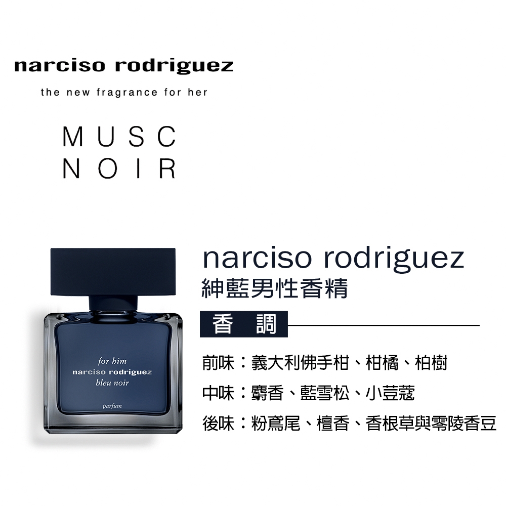 Narciso Rodriguez 紳藍男性香精100ml | 香水/香精/香膏| Yahoo購物中心