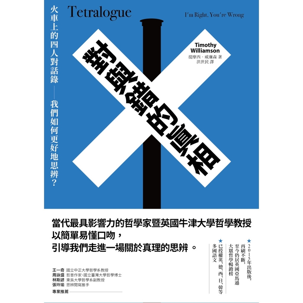 對與錯的真相_Readmoo 讀墨電子書| 心靈/人文/科普| Yahoo購物中心