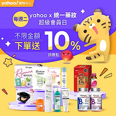 統一藥妝 超級會員日★不限金額下單送10%