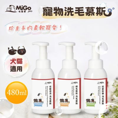 【毛當家】寵物洗毛慕斯X4入(480ml/入)-低敏保濕/抗菌抑黴/順毛蓬鬆
