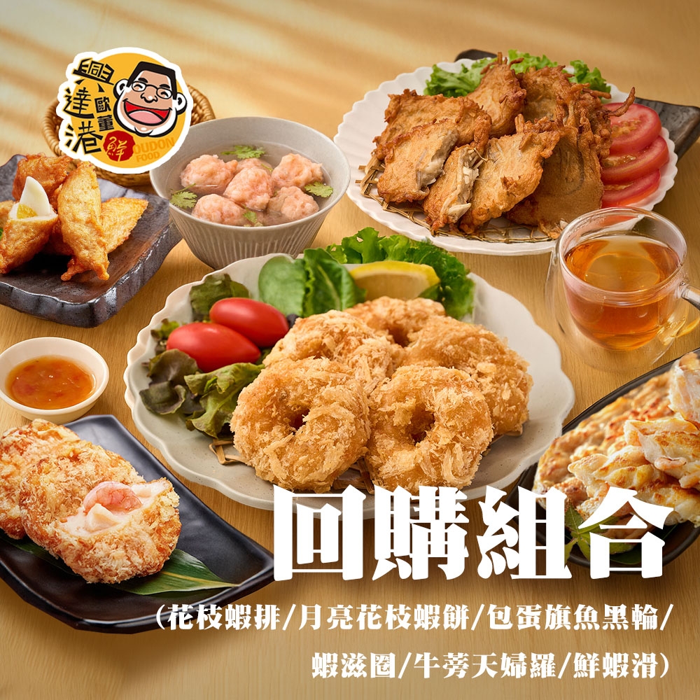 興達港歐董魚丸 回購組合(花枝蝦排X1+月亮花枝蝦餅X1+包蛋旗魚黑輪x1+蝦滋圈x1+牛蒡天婦羅x1+鮮蝦滑x1)