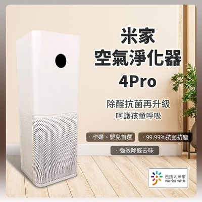 Xiaomi 米家空氣淨化器 4 Pro 空氣清淨機 淨化器 空氣淨化器 除塵 抗霾 濾除甲醛 觸控按鍵 米家APP操控-米家空氣淨化器4Pro