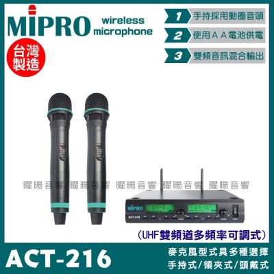 MIPRO ACT-216 搭配ACT-26H 動圈音頭 AA電池 雙頻UHF可調頻無線麥克風 手持領夾頭戴