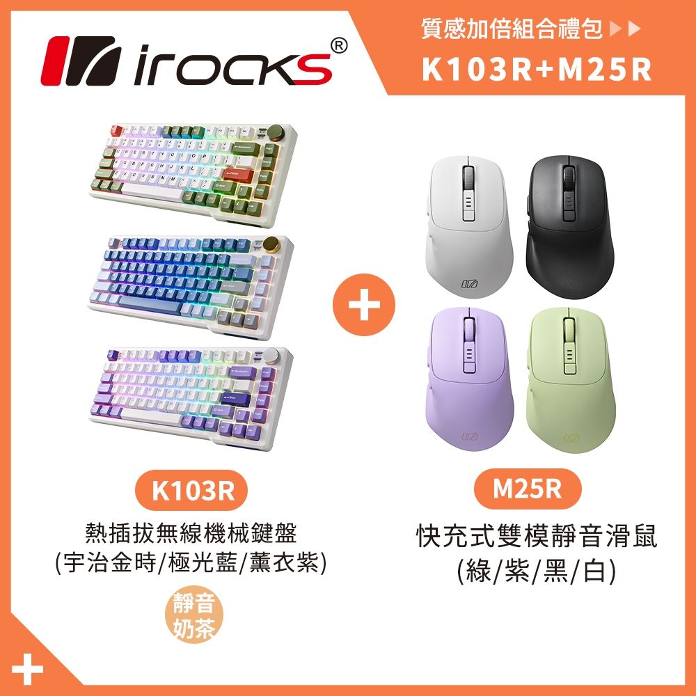 i-Rocks K103R 機械式鍵盤 RGB背光 靜音奶茶軸 + M25R快充式無線靜音滑鼠 (極光藍)