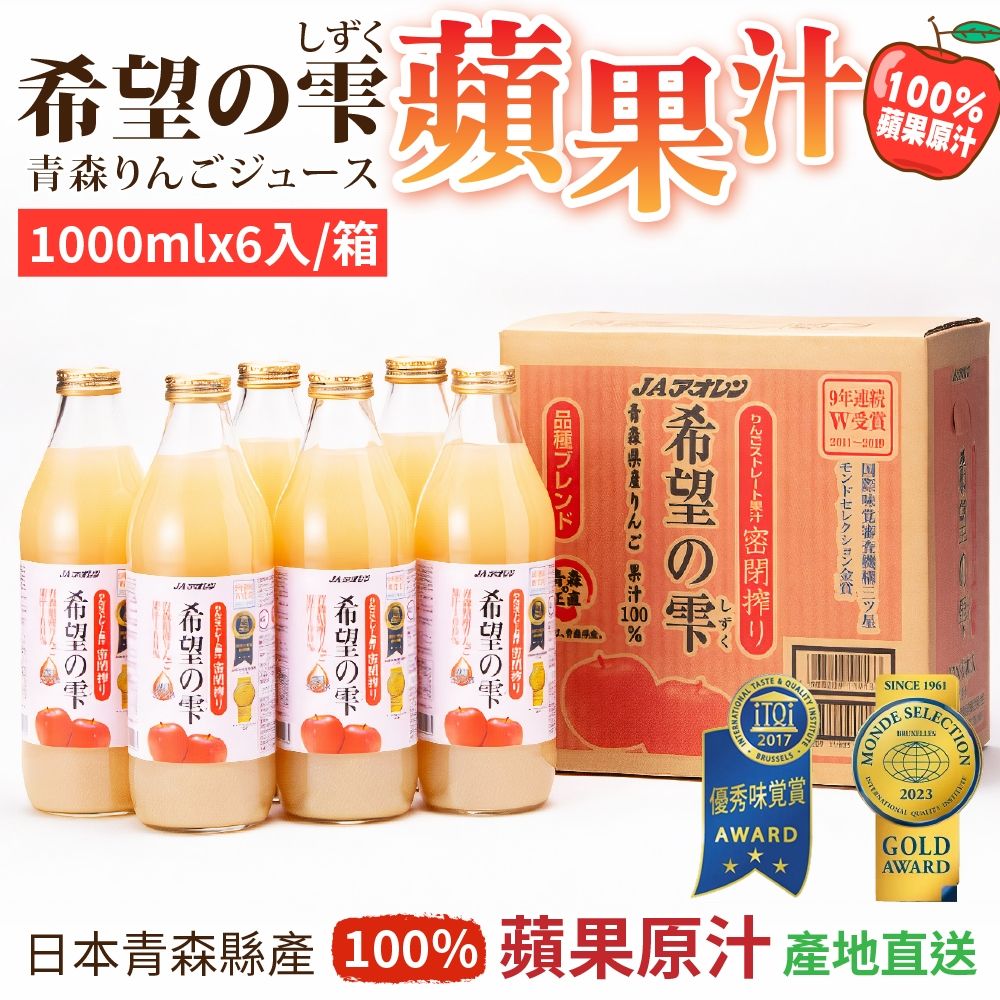 日本JA青森農協 希望之露蘋果汁(1000mlx6瓶入)