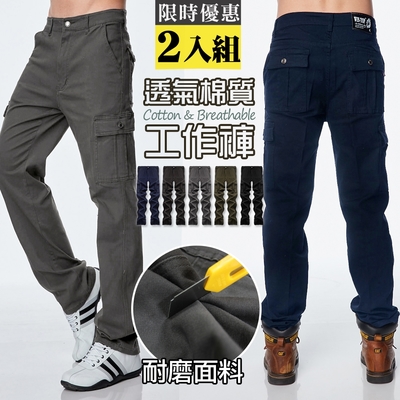 Dreamming 透氣舒適側口袋伸縮工作褲 休閒長褲 工裝褲-共五色(時時樂二件組)