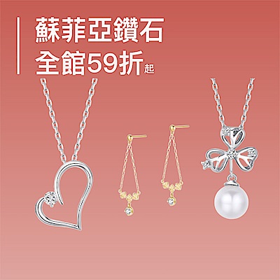 蘇菲亞 感恩閃購季全館59折