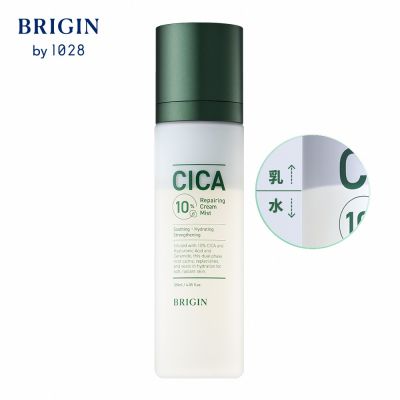 【新品上市】BRIGIN by 1028 10%積雪草保濕修護雙層噴霧120ml（小綠噴）