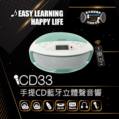 Abee 快譯通 Abee快譯通手提CD藍牙立體聲音響 CD33