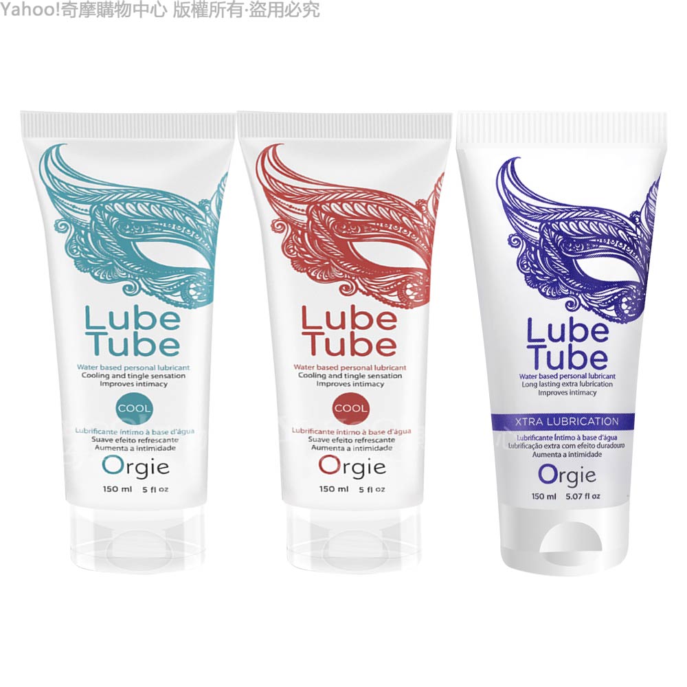 【情趣職人】葡萄牙ORGIE Lube Tube Cool 冰爽潤滑液 150ml  情趣用品/成人用品