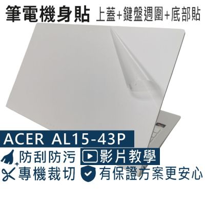 EZstick ACER Aspire Lite AL15-43P 二代透氣機身保護膜 (DIY包膜)