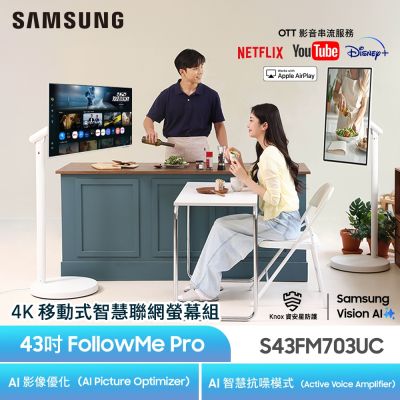 SAMSUNG三星 FollowMe 43吋 4K 移動式智慧聯網螢幕組-S43FM703UC+立架 RPO