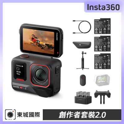 Insta360 ACE PRO 2 廣角運動相機 創作者套裝2.0 東城代理公司貨
