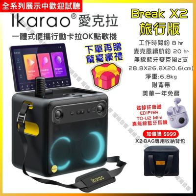 Ikarao 愛克拉 X2 旅行版 一體式行動卡拉OK機 伴唱機家庭KTV 具HDMI可外接大螢幕/音響設備