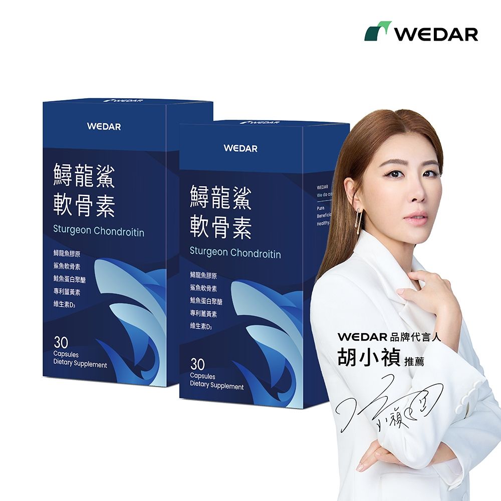 WEDAR薇達 鱘龍鯊軟骨素 2盒組(30顆/盒)