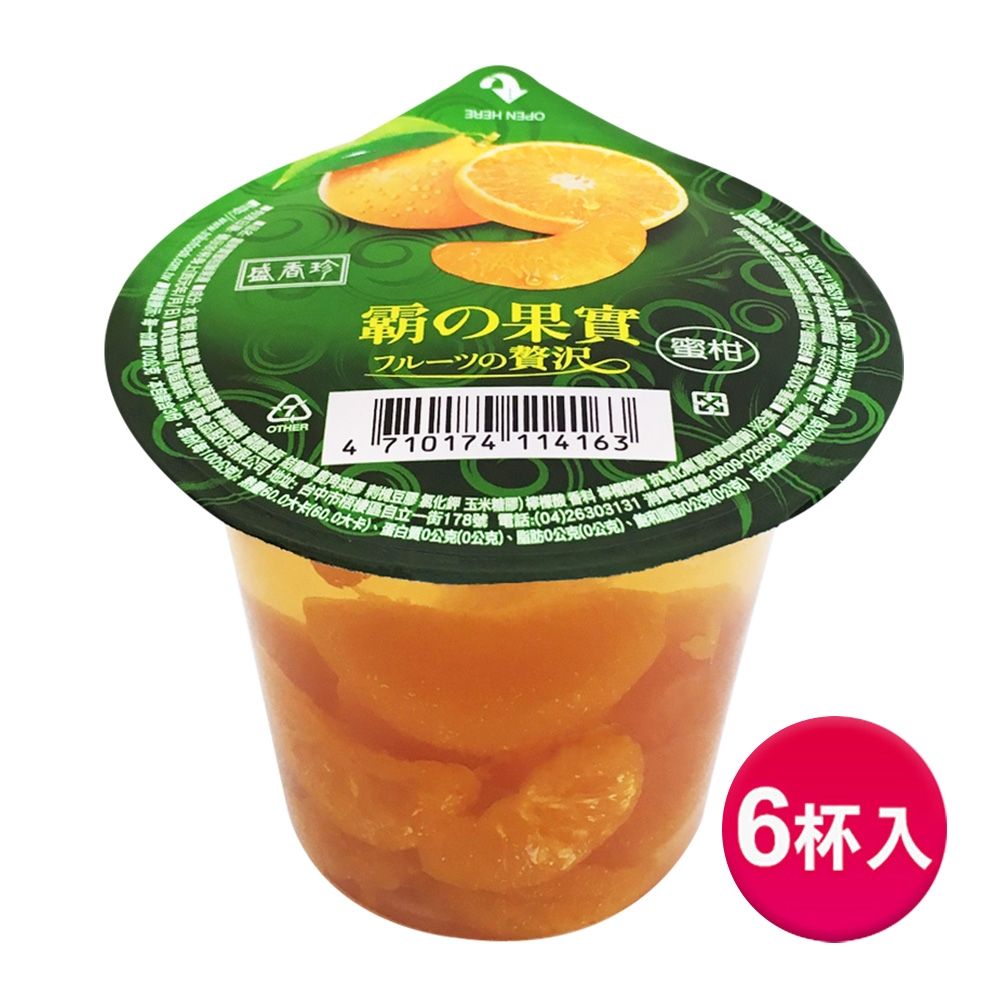 盛香珍 霸果實蜜柑鮮果凍300gX6杯入/組